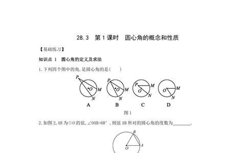 圆心角的确切定义是什么