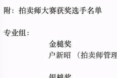 拍卖师的证值得考吗
