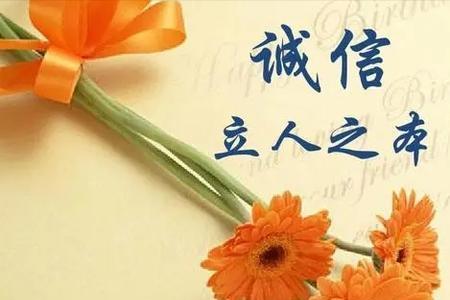 以诚以待是什么意思