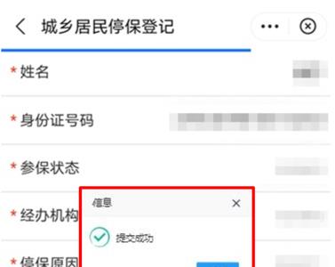 网上如何给孩子办理停保