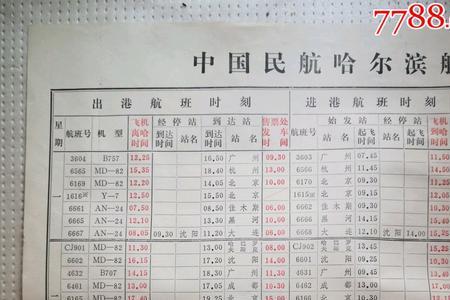 哈巴罗夫斯克飞哈尔滨飞机时间