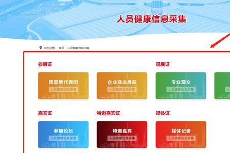 教资健康信息采集系统怎么填
