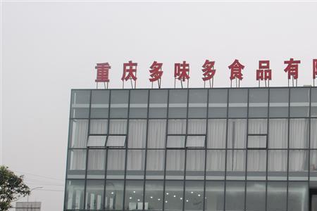 重庆象帝科技有限公司怎么样