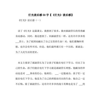 金光寺扫塔读后感50字