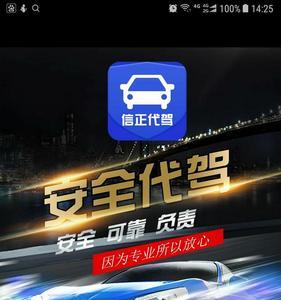 聊城滴滴代驾怎么样