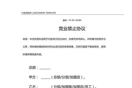 离职后竞业协议如何自动作废