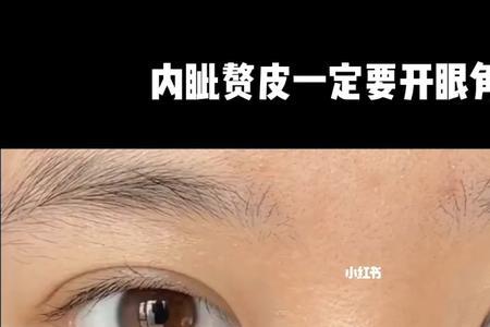 不开眼角怎么放大眼睛