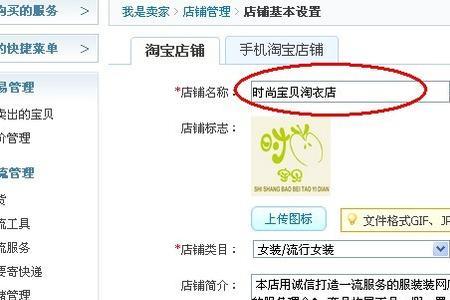淘宝店铺注册信息如何更改