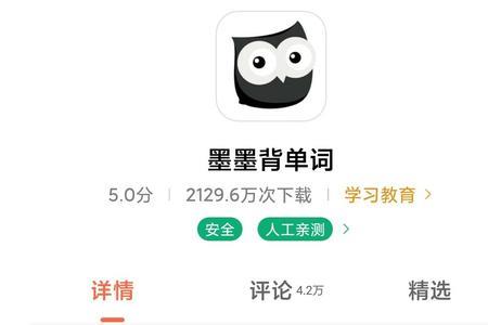 墨墨背单词怎么看之前背过的