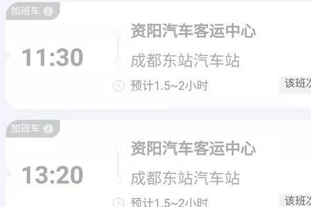 资阳北站到成都东站要好多时间