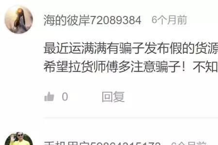 运满满专线是真的吗