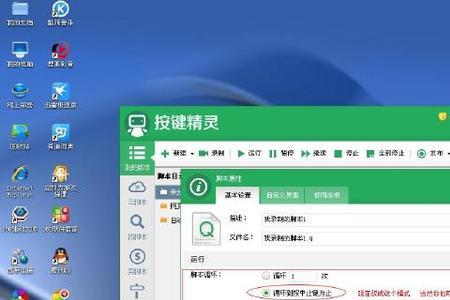 按键精灵启动键和终止键