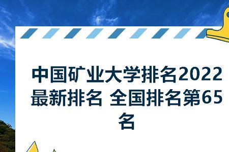 徐州矿大什么时候成为211学校