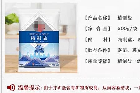 食用盐添加剂最少的品牌