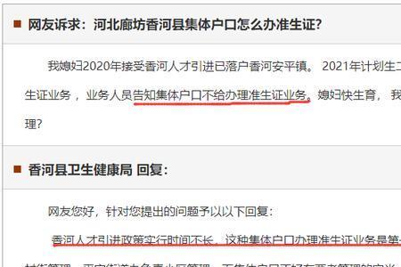 乡镇集体户口是什么意思