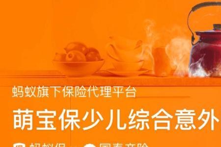 星火保200万意外保险靠谱吗