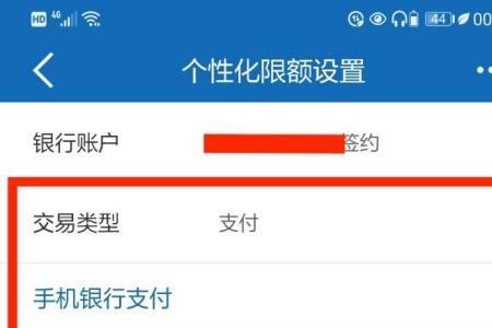 建设银行怎么设置金额