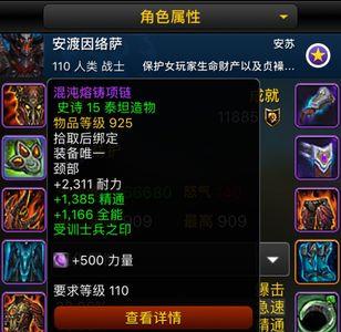 80级防战武器附魔什么好