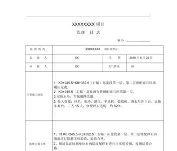 2014监理日志填写范例