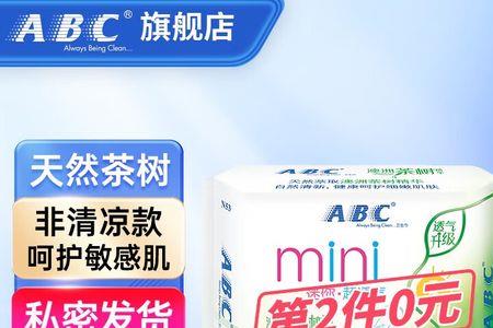 abc澳洲茶树姨妈巾是什么香味