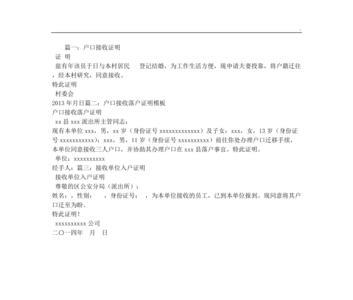 来四川接收证明怎么开