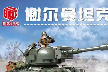 谢尔曼和潘兴区别