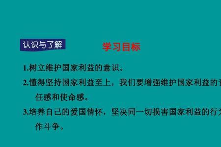 如何捍卫国家利益八年级上册