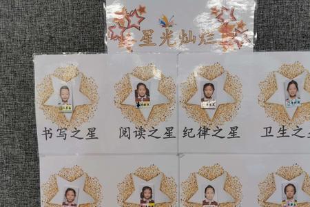 一年级全面发展之星介绍