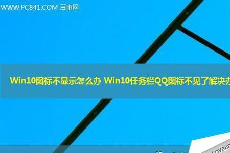 为什么图标固定不了任务栏
