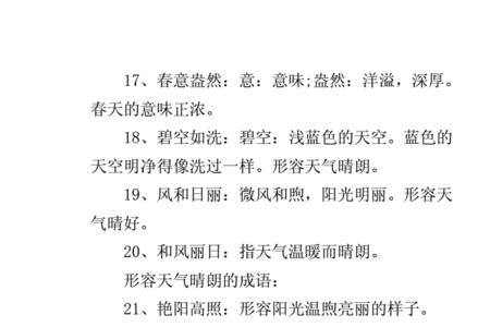 带有温柔的温暖四字成语