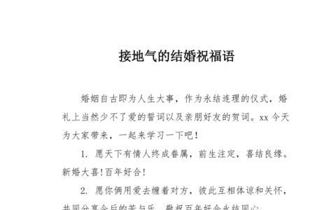 8岁侄儿给姑姑的新婚祝福语