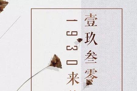 1930来的先生表白信
