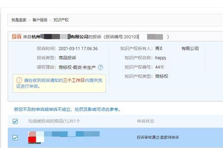 待商家审核剩余时间是什么意思