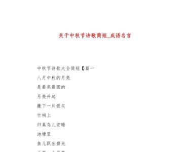 与中秋有关的数字成语
