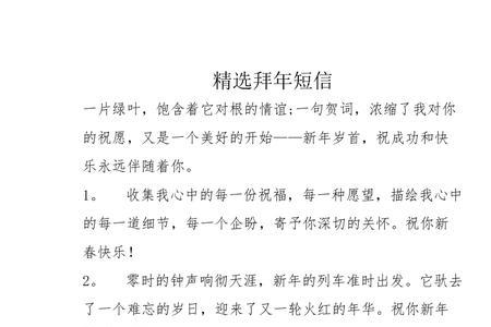 简短精致拜年语