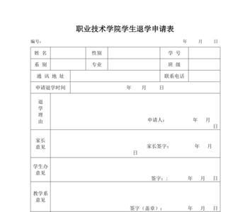 职高退学流程大概多久