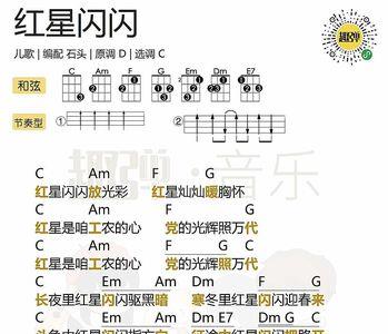 红星闪闪和闪闪 红星歌 词一样吗