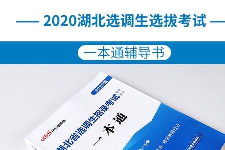 选调考公基吗