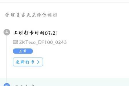 钉钉签到没有签上怎么办