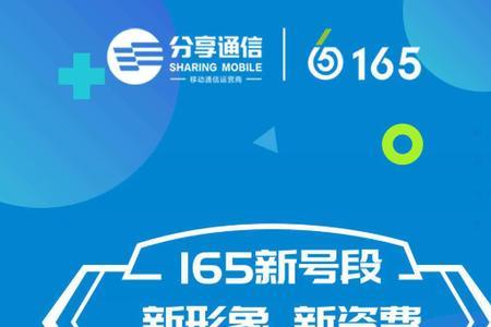 165虚拟号段是永久的吗