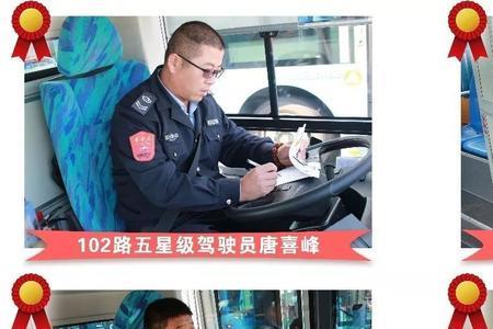 广州公交司机星级标准