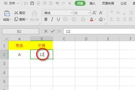 wps数据怎么依次增加
