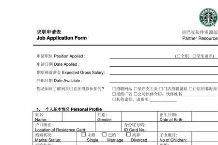 星巴克招聘其他来源备注填什么