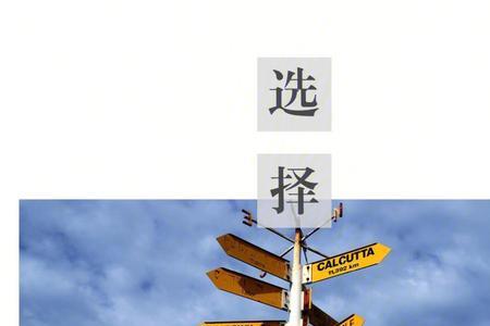 不要迷茫是什么意思