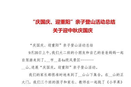 国庆重阳同庆活动主持稿