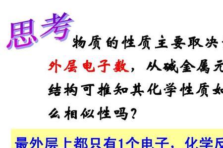 为什么碱金属是体现还原性