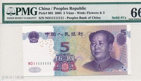 五元和伍元的区别