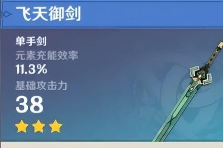 元神飞天御剑值得培养么