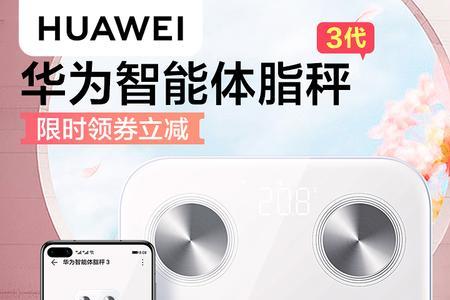 华为电子秤耗电快怎么办