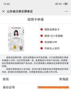 志愿汇注册志愿者啥意思